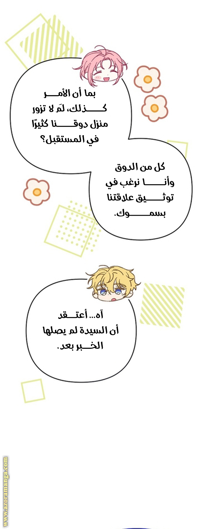 I Thought You Were A Time-Limited Husband الفصل 56 صفحة 9