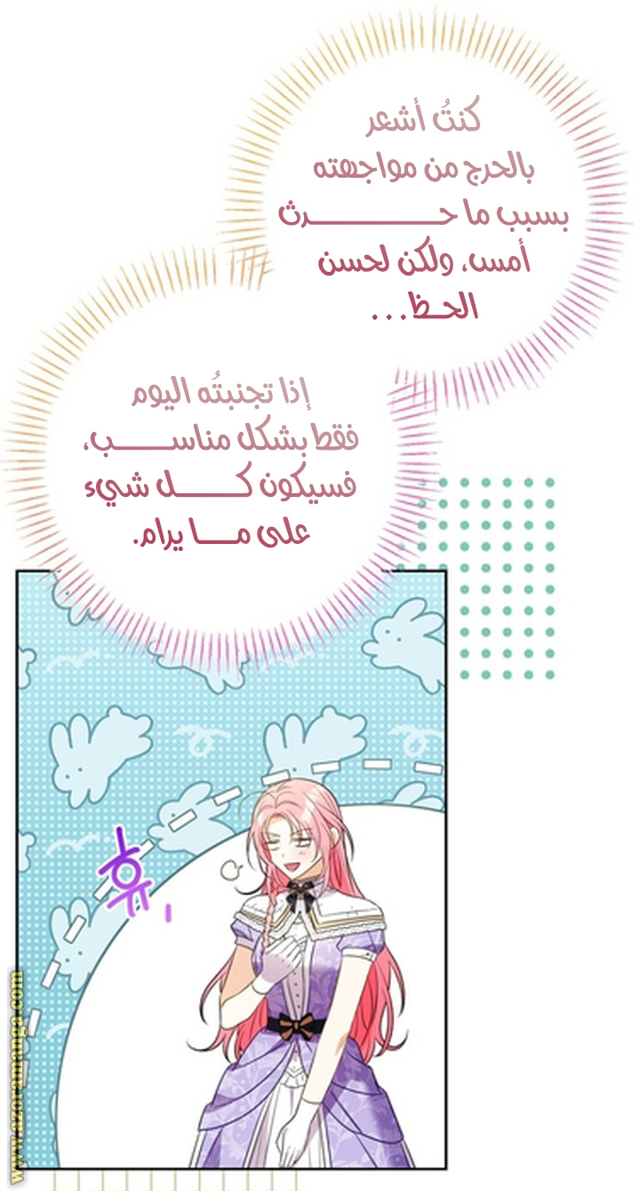 I Thought You Were A Time-Limited Husband الفصل 56 صفحة 53