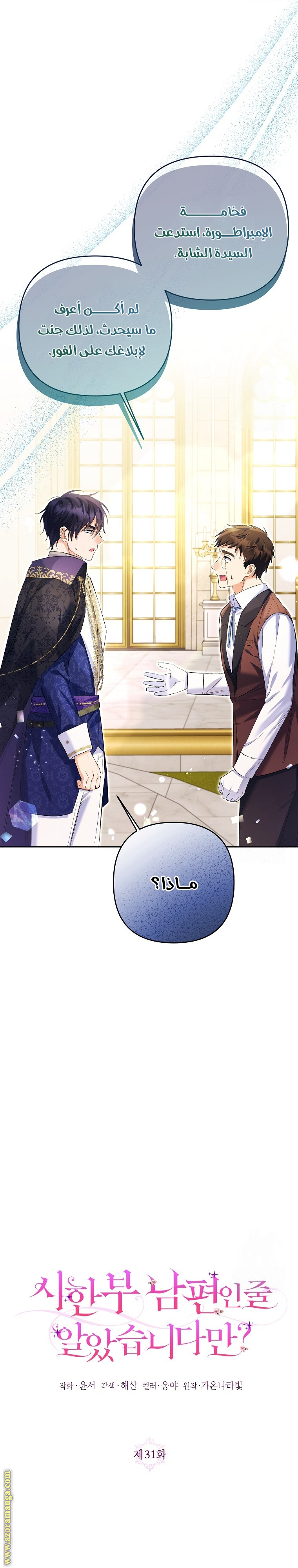 I Thought You Were A Time-Limited Husband الفصل 31 صفحة 7