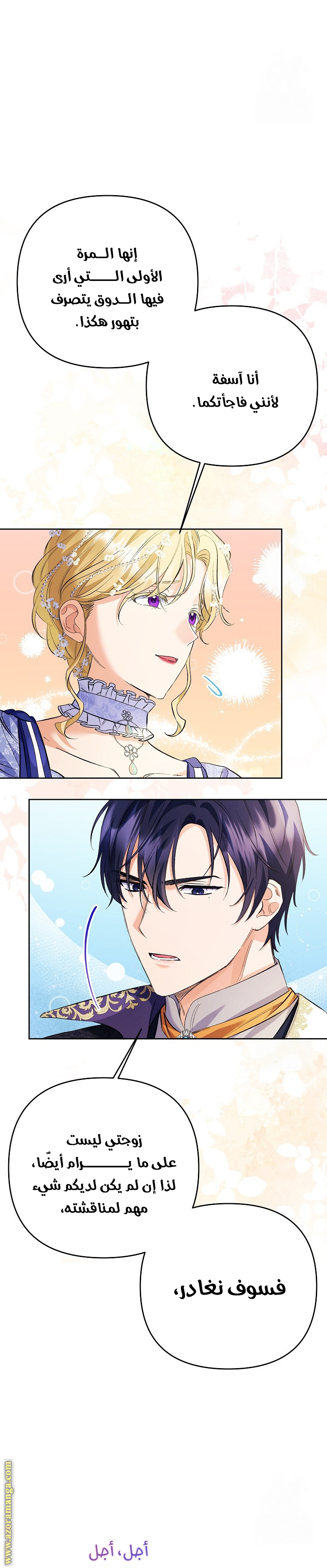 I Thought You Were A Time-Limited Husband الفصل 31 صفحة 27