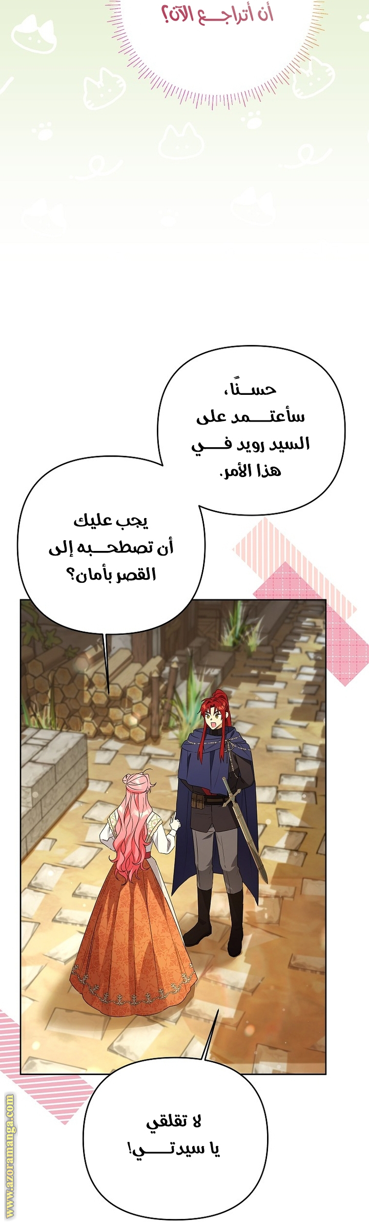 I Thought You Were A Time-Limited Husband الفصل 41 - بداية الموسم الثاني صفحة 7