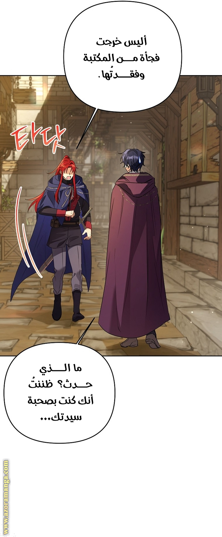 I Thought You Were A Time-Limited Husband الفصل 41 - بداية الموسم الثاني صفحة 12