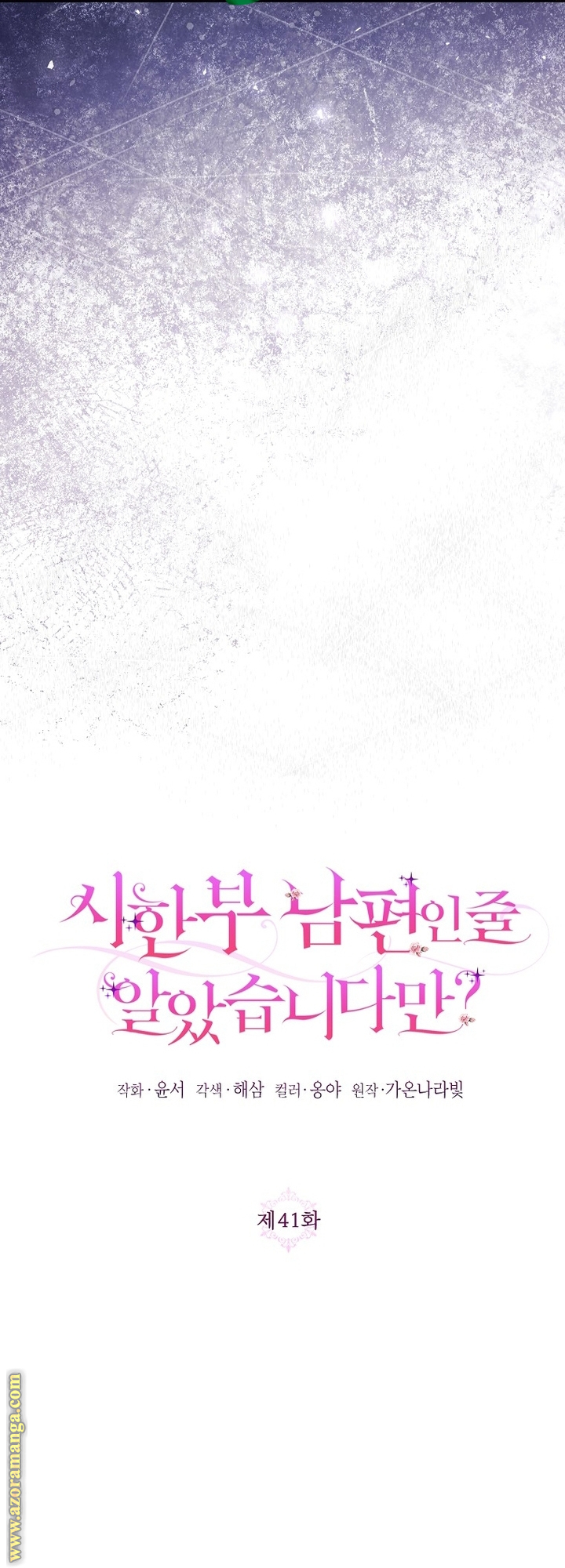 I Thought You Were A Time-Limited Husband الفصل 41 - بداية الموسم الثاني صفحة 23