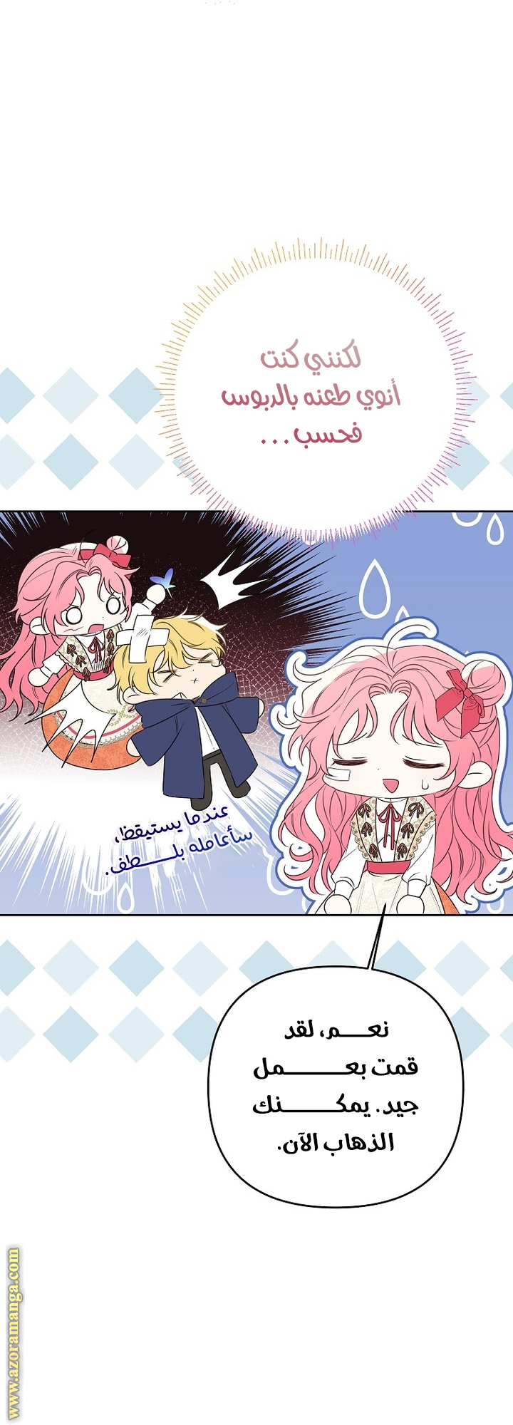 I Thought You Were A Time-Limited Husband الفصل 41 - بداية الموسم الثاني صفحة 30