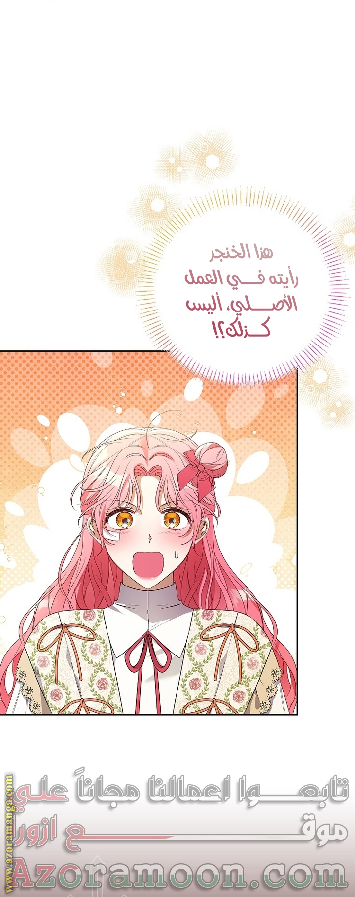 I Thought You Were A Time-Limited Husband الفصل 41 - بداية الموسم الثاني صفحة 37