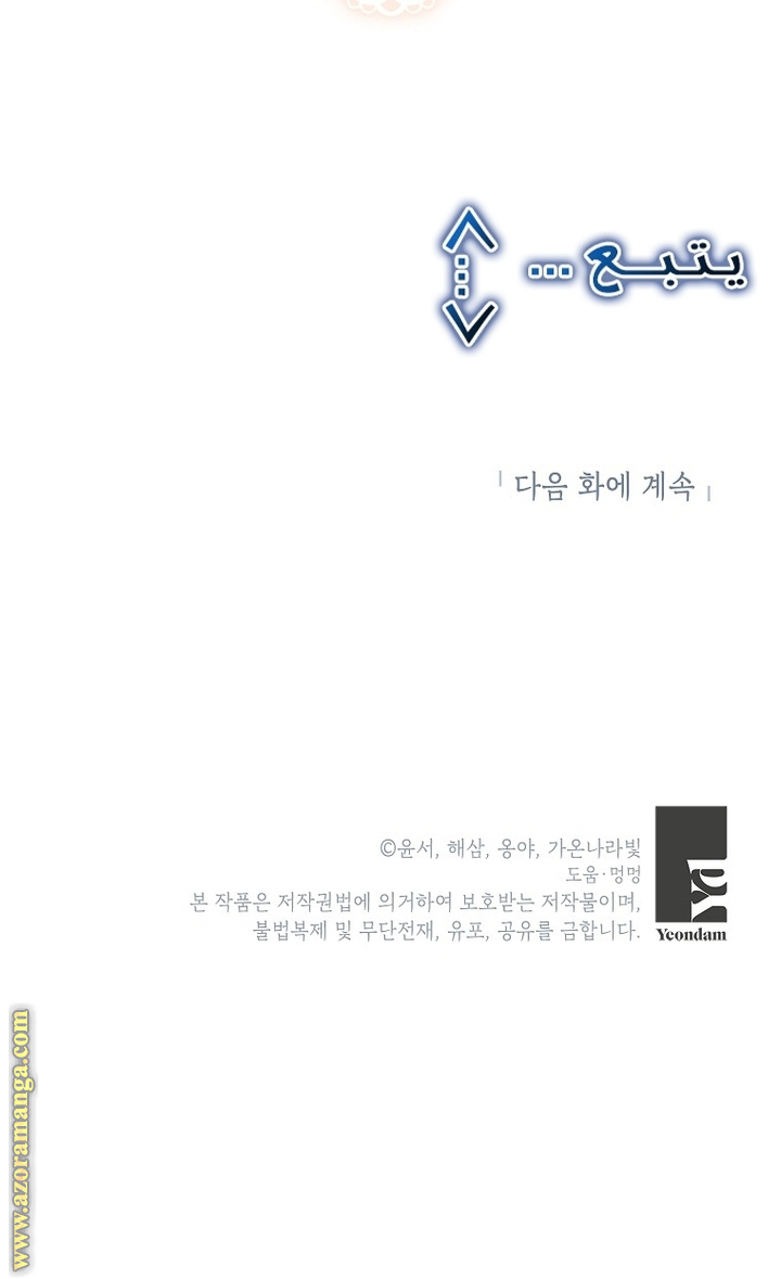 I Thought You Were A Time-Limited Husband الفصل 41 - بداية الموسم الثاني صفحة 57