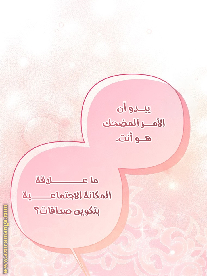 I Thought You Were A Time-Limited Husband الفصل 49 صفحة 42