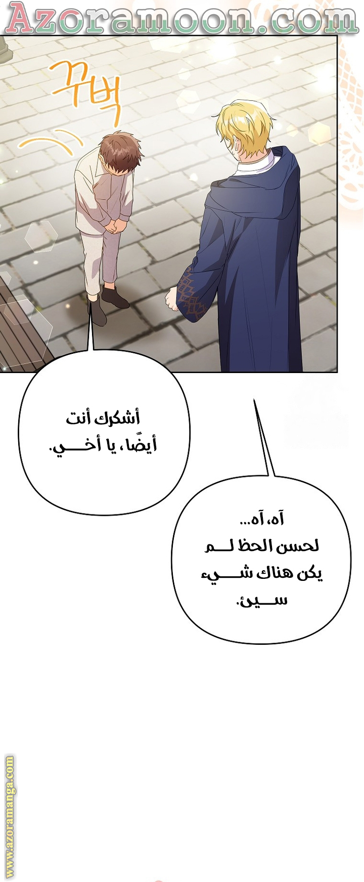 I Thought You Were A Time-Limited Husband الفصل 49 صفحة 54