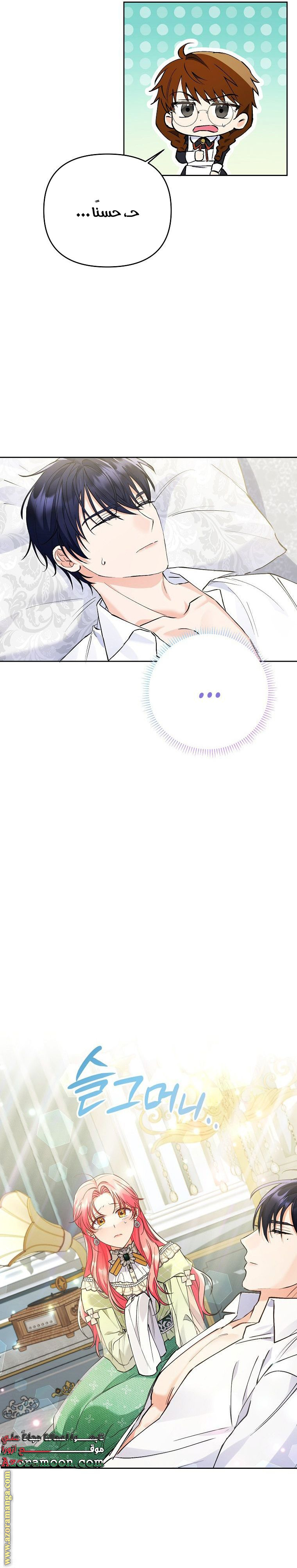 I Thought You Were A Time-Limited Husband الفصل 7 صفحة 12