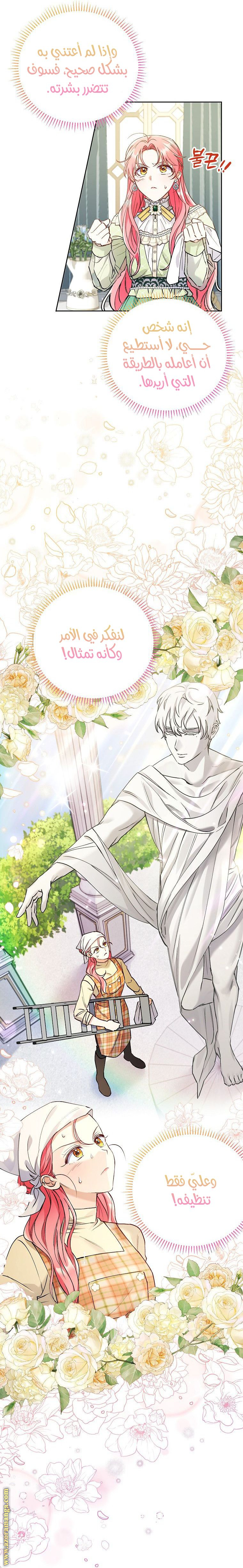 I Thought You Were A Time-Limited Husband الفصل 7 صفحة 14