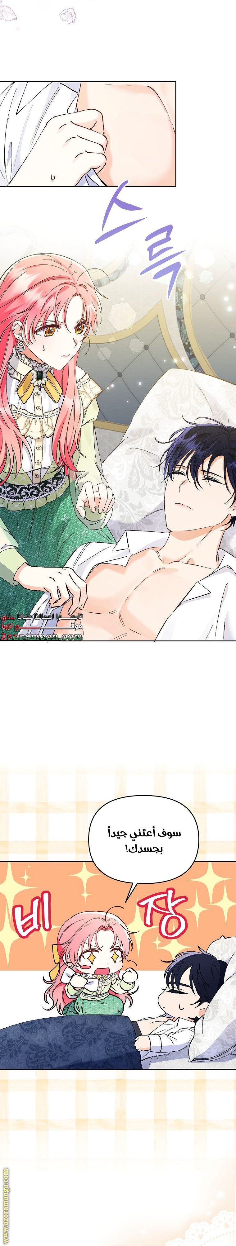 I Thought You Were A Time-Limited Husband الفصل 7 صفحة 15