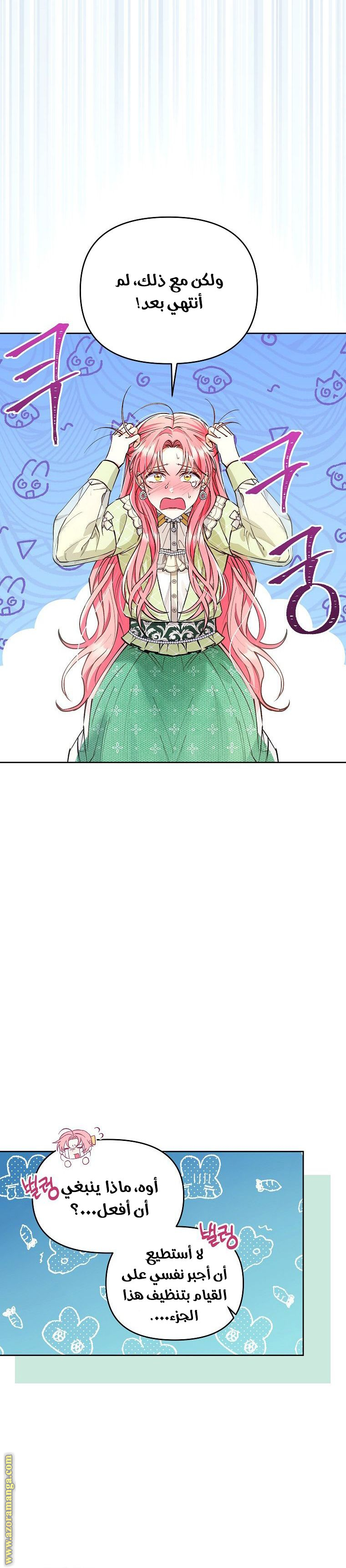 I Thought You Were A Time-Limited Husband الفصل 7 صفحة 21