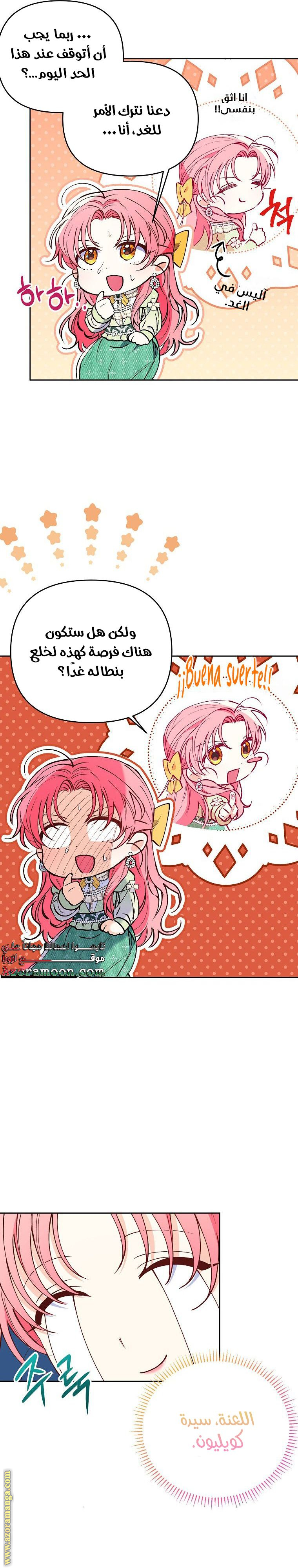 I Thought You Were A Time-Limited Husband الفصل 7 صفحة 22