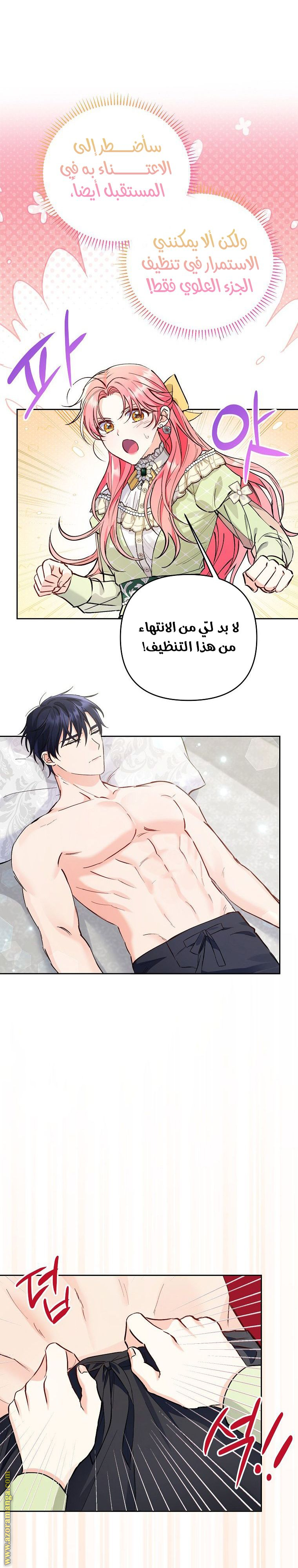 I Thought You Were A Time-Limited Husband الفصل 7 صفحة 23