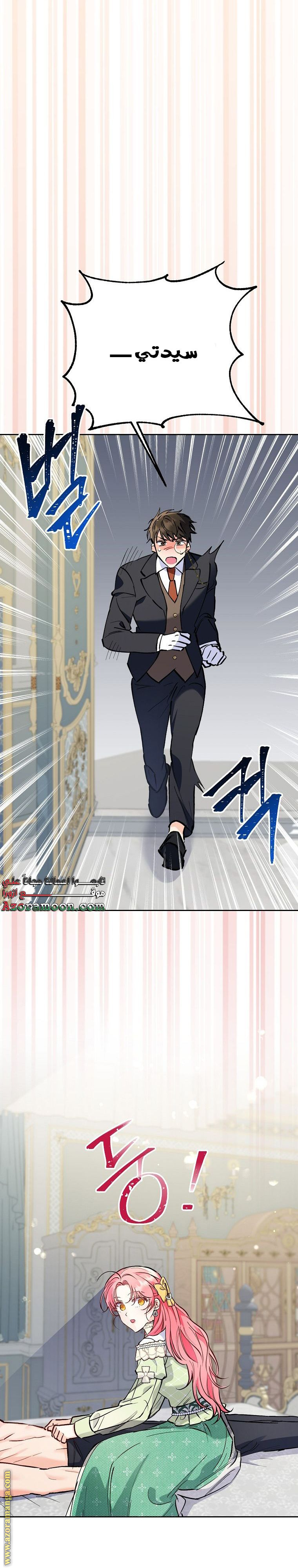 I Thought You Were A Time-Limited Husband الفصل 7 صفحة 24