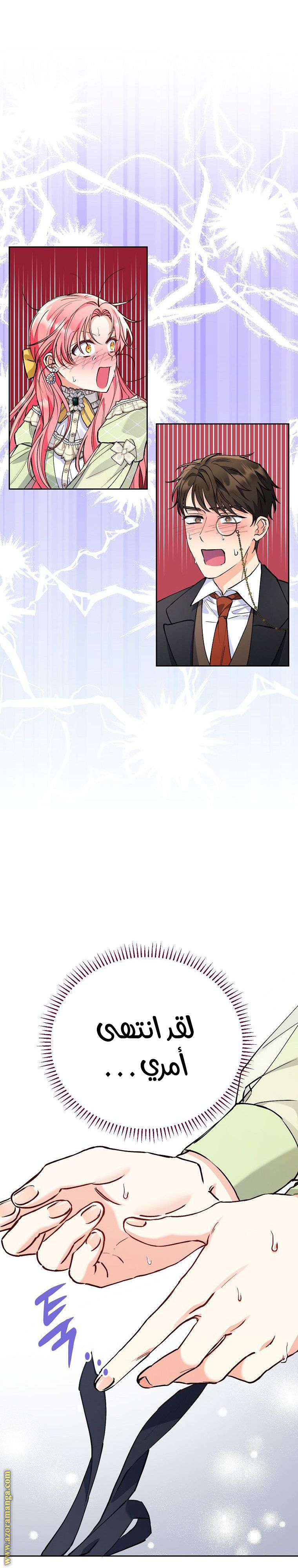 I Thought You Were A Time-Limited Husband الفصل 7 صفحة 25