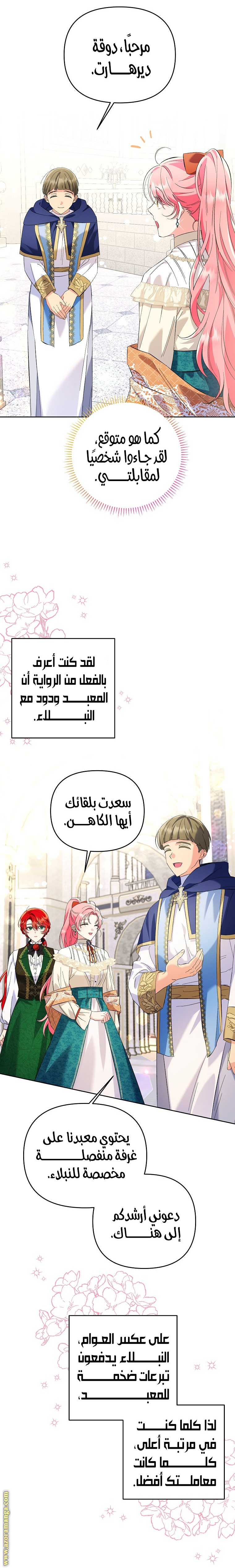 I Thought You Were A Time-Limited Husband الفصل 13 صفحة 17