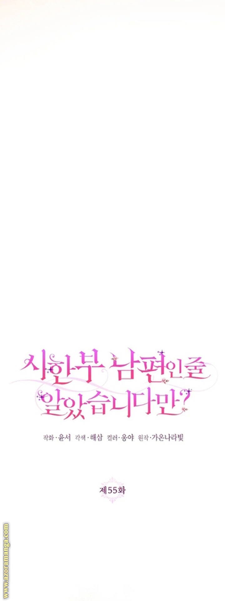 I Thought You Were A Time-Limited Husband الفصل 55 صفحة 24