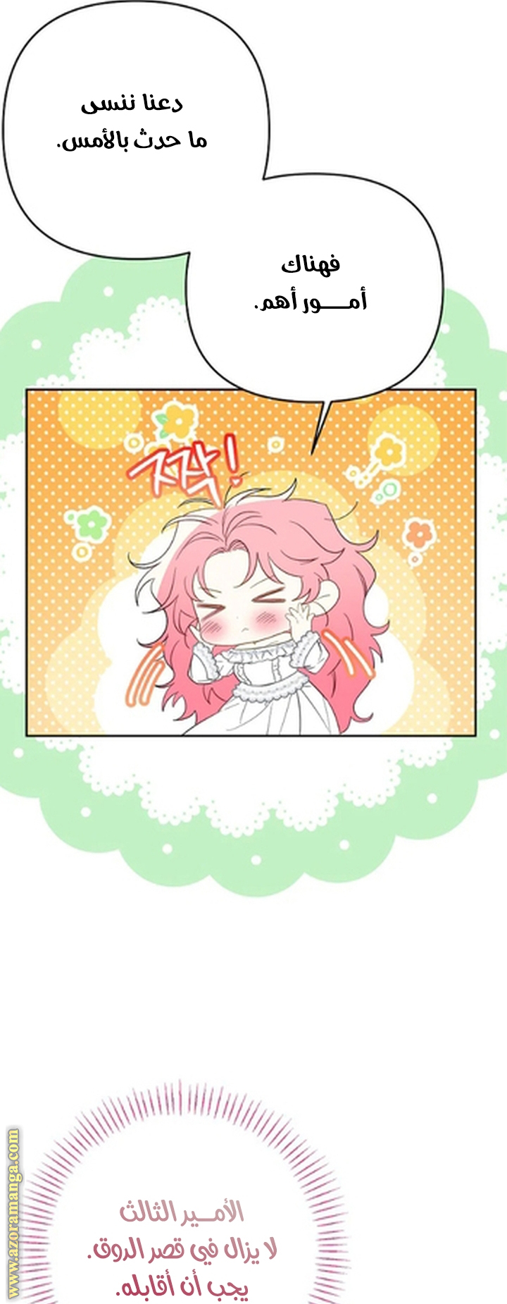 I Thought You Were A Time-Limited Husband الفصل 55 صفحة 54