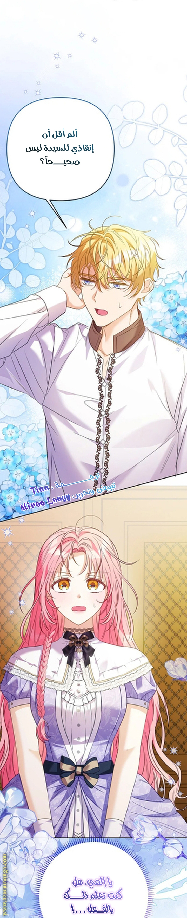 I Thought You Were A Time-Limited Husband الفصل 55 صفحة 65