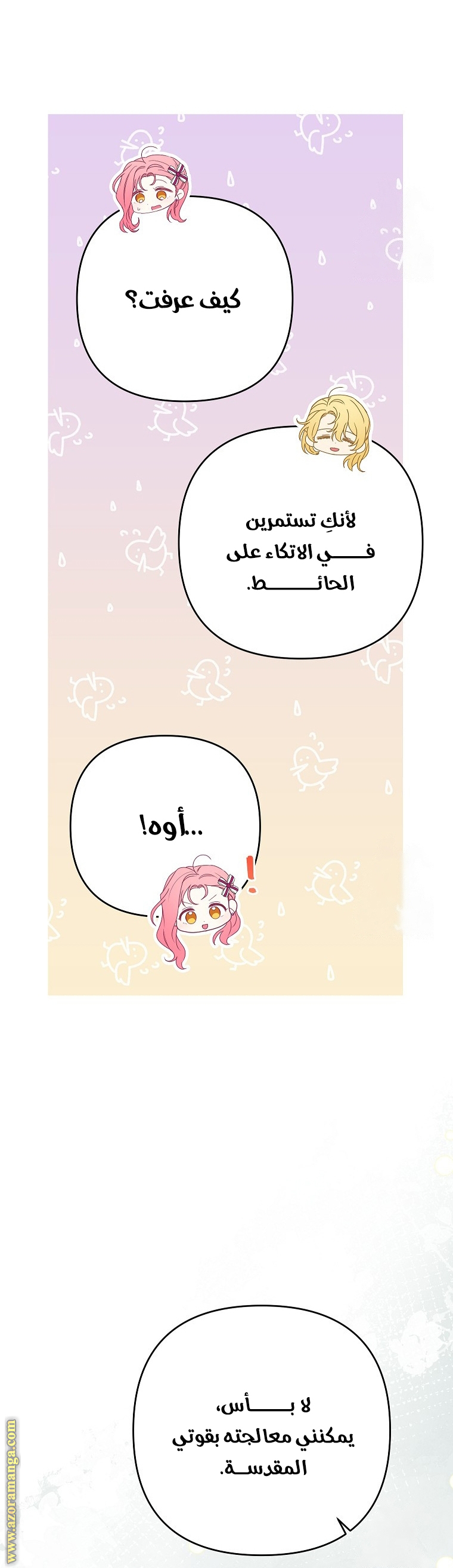 I Thought You Were A Time-Limited Husband الفصل 36 صفحة 27