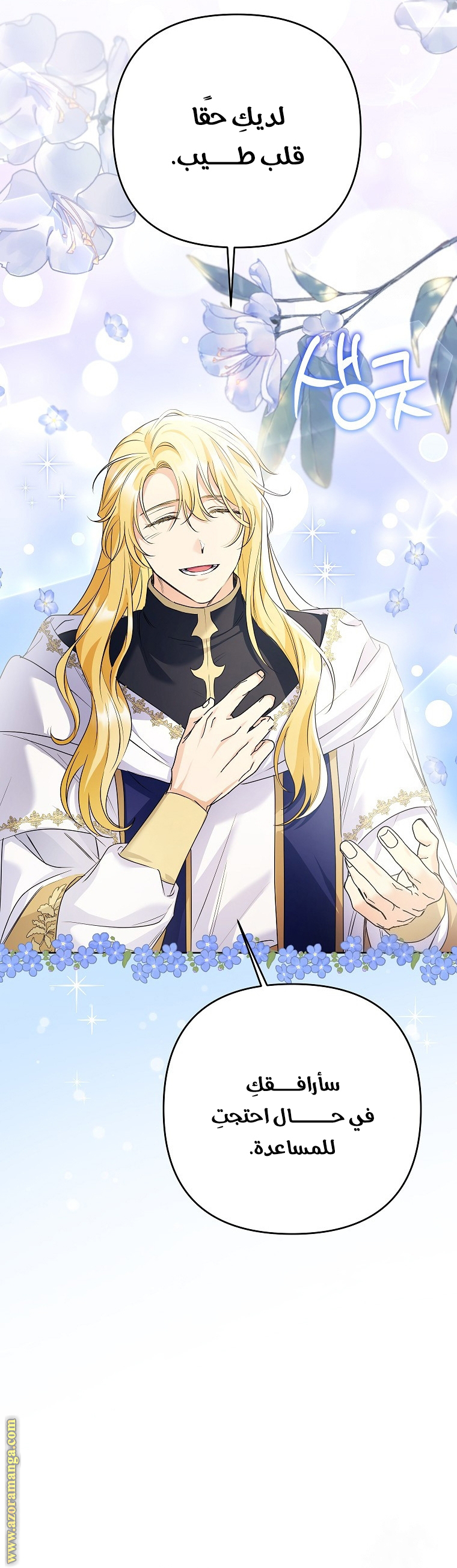 I Thought You Were A Time-Limited Husband الفصل 36 صفحة 34