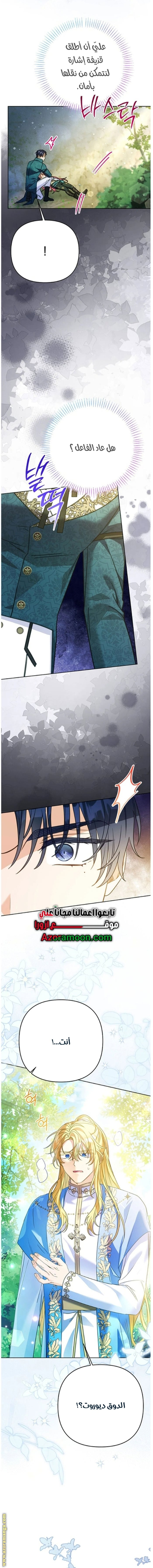 I Thought You Were A Time-Limited Husband الفصل 70 صفحة 8