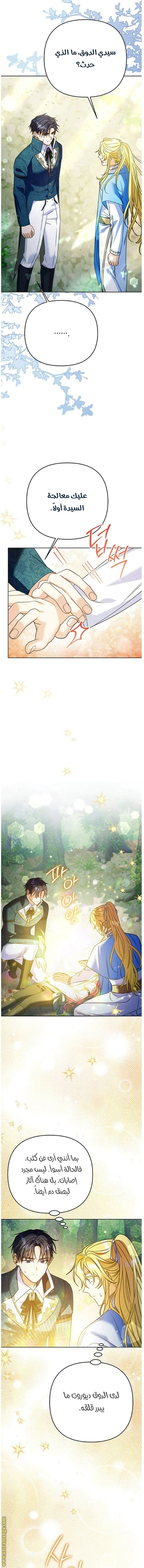 I Thought You Were A Time-Limited Husband الفصل 70 صفحة 9