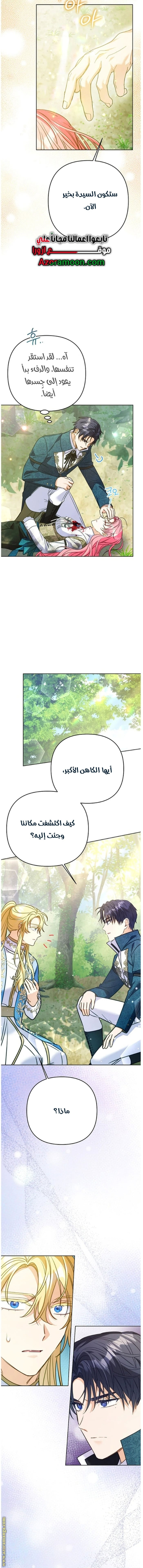 I Thought You Were A Time-Limited Husband الفصل 70 صفحة 10