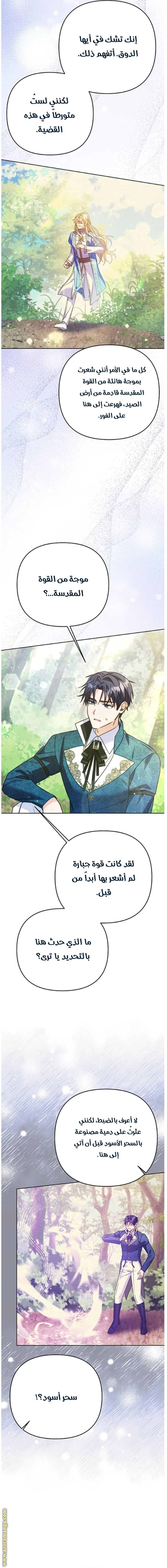 I Thought You Were A Time-Limited Husband الفصل 70 صفحة 11