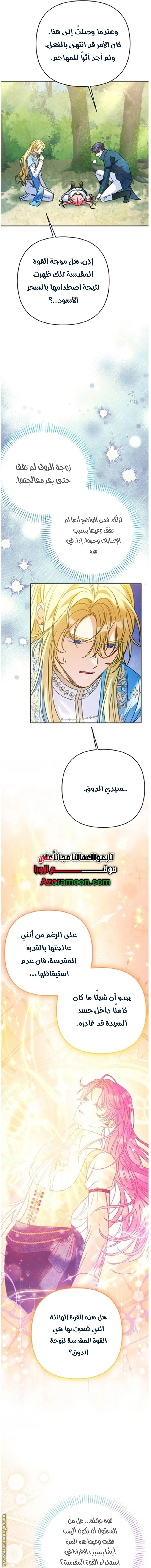 I Thought You Were A Time-Limited Husband الفصل 70 صفحة 12