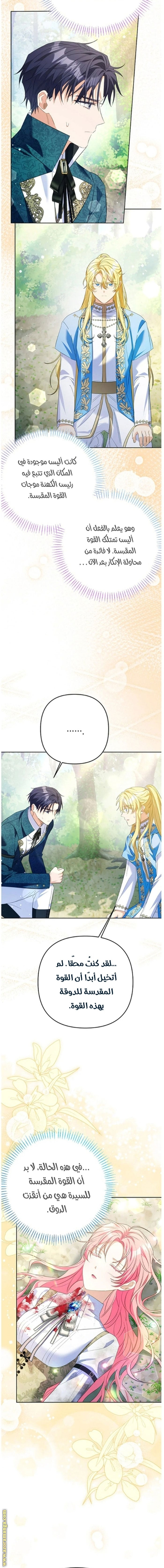 I Thought You Were A Time-Limited Husband الفصل 70 صفحة 13