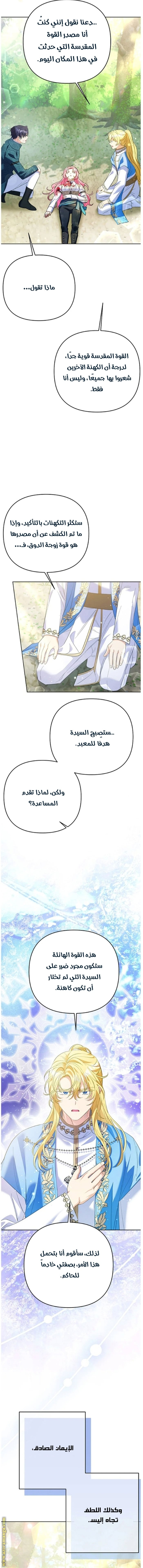 I Thought You Were A Time-Limited Husband الفصل 70 صفحة 14