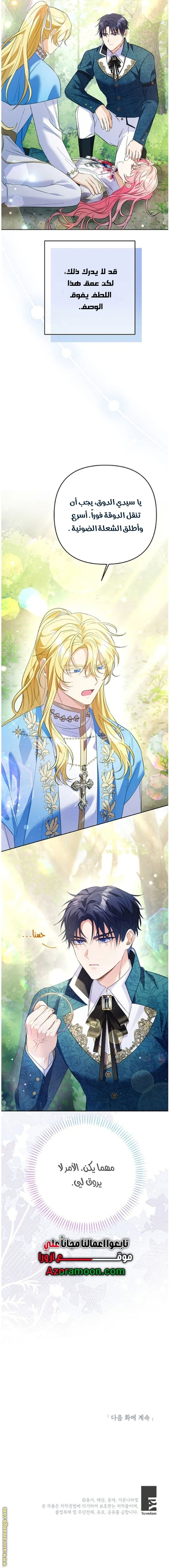 I Thought You Were A Time-Limited Husband الفصل 70 صفحة 15