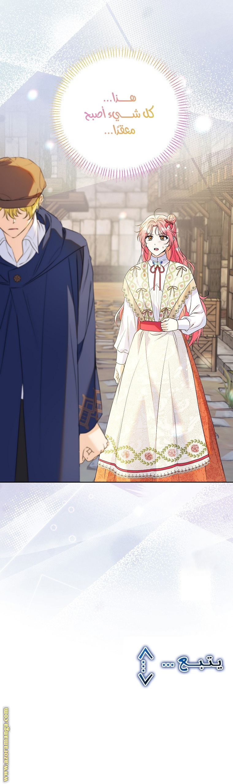 I Thought You Were A Time-Limited Husband الفصل 39 صفحة 53