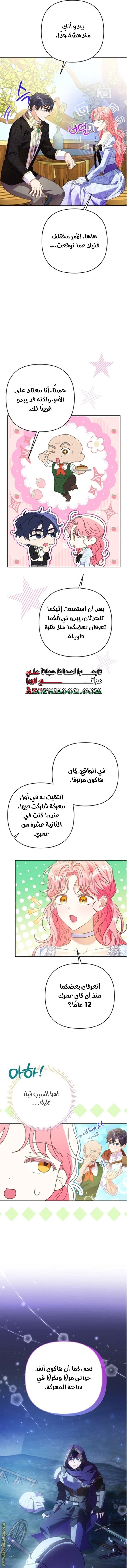 I Thought You Were A Time-Limited Husband الفصل 61 صفحة 7