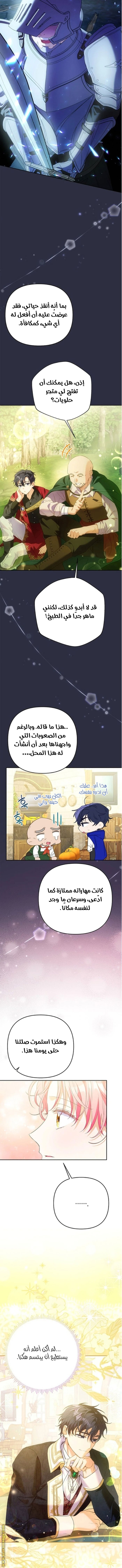 I Thought You Were A Time-Limited Husband الفصل 61 صفحة 8