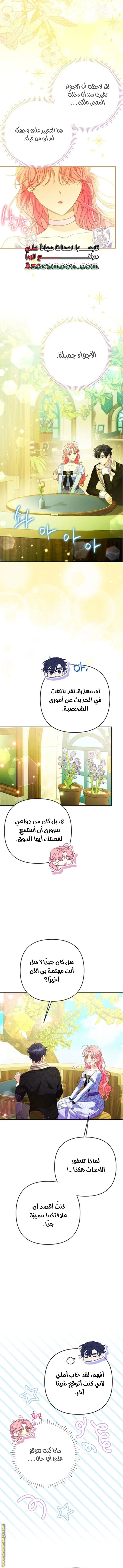 I Thought You Were A Time-Limited Husband الفصل 61 صفحة 9