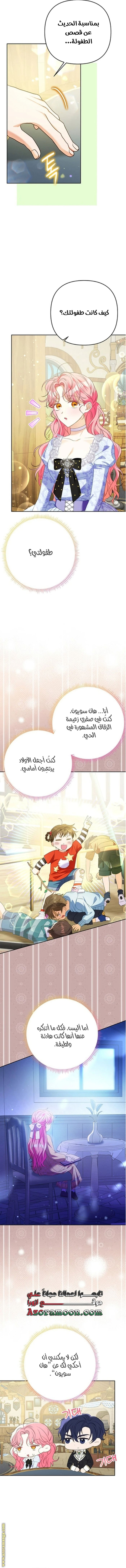 I Thought You Were A Time-Limited Husband الفصل 61 صفحة 10