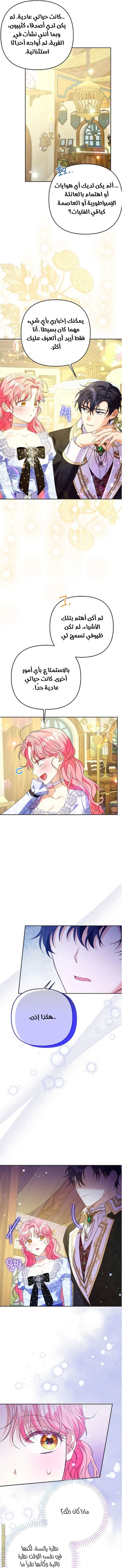 I Thought You Were A Time-Limited Husband الفصل 61 صفحة 11