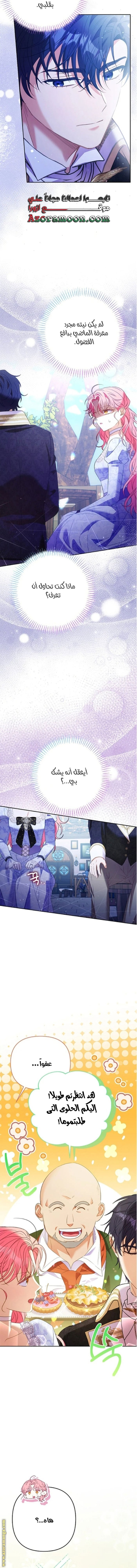 I Thought You Were A Time-Limited Husband الفصل 61 صفحة 12