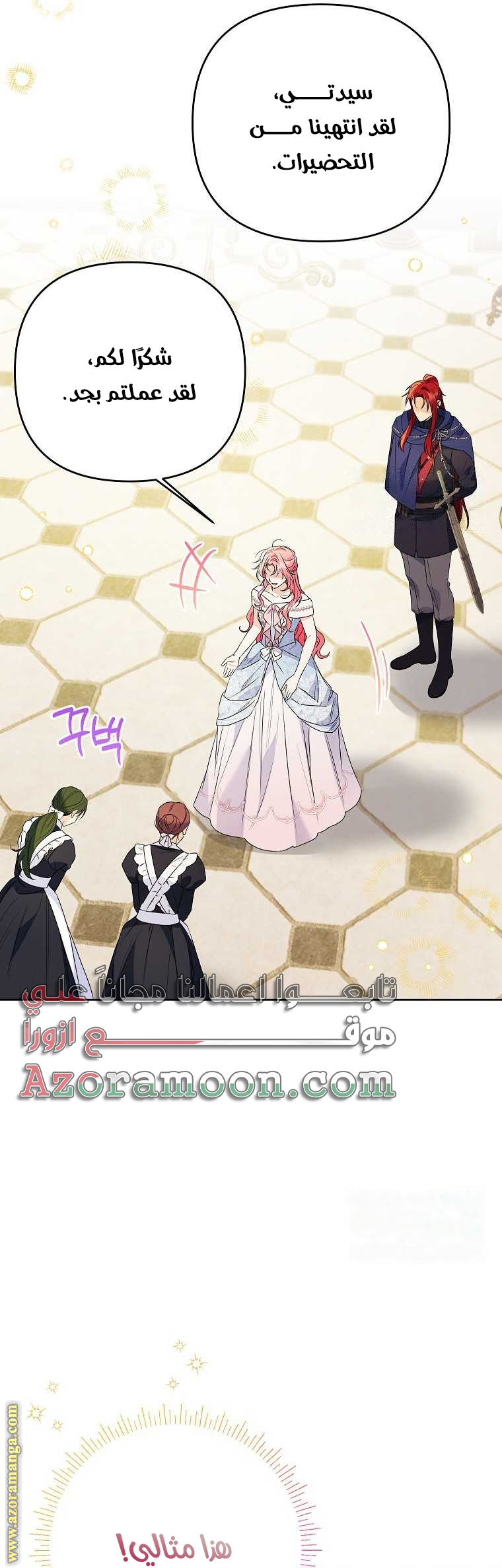 I Thought You Were A Time-Limited Husband الفصل 38 صفحة 14