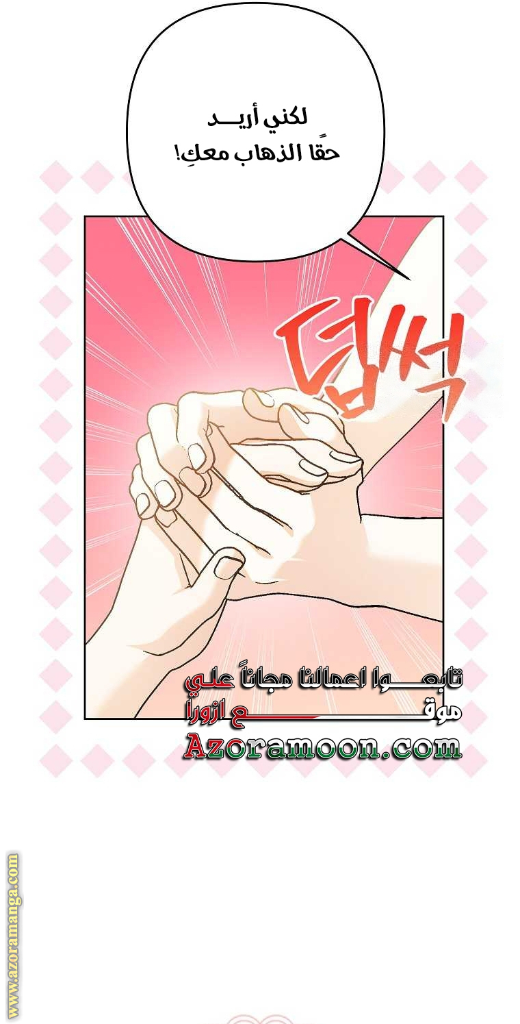 I Thought You Were A Time-Limited Husband الفصل 38 صفحة 43