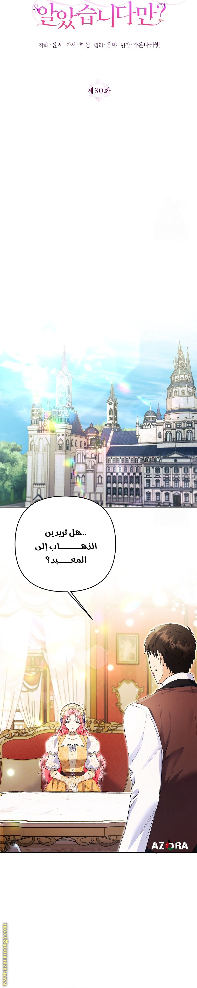 I Thought You Were A Time-Limited Husband الفصل 30 صفحة 7