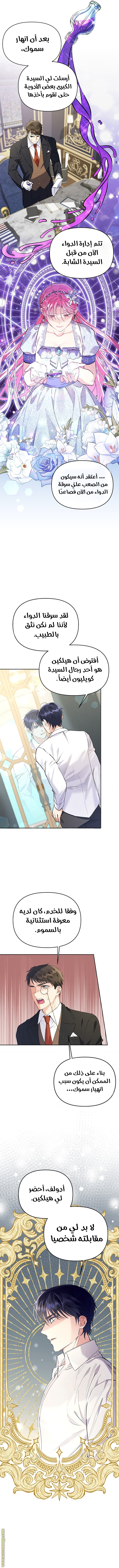 I Thought You Were A Time-Limited Husband الفصل 8 صفحة 10