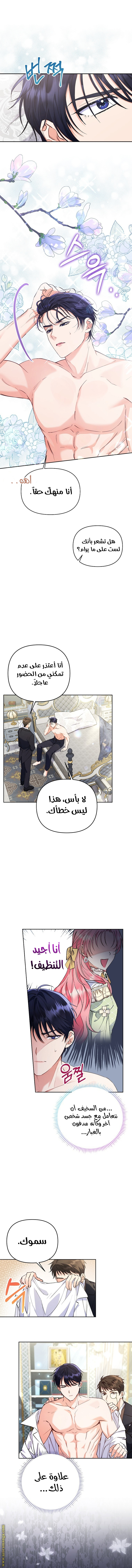 I Thought You Were A Time-Limited Husband الفصل 8 صفحة 7