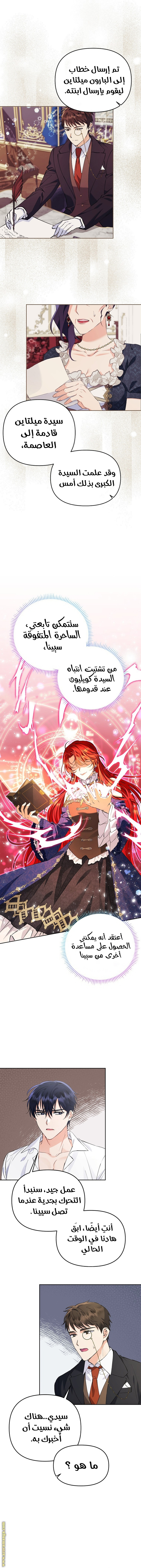 I Thought You Were A Time-Limited Husband الفصل 8 صفحة 9