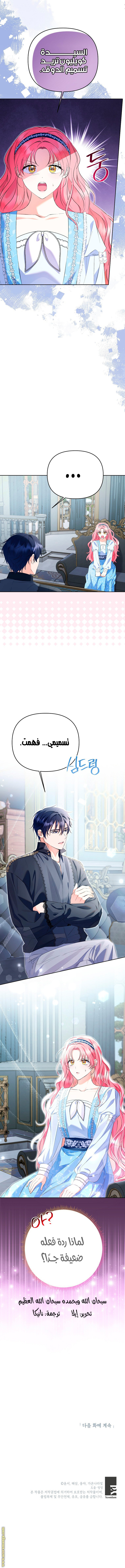 I Thought You Were A Time-Limited Husband الفصل 26 صفحة 9