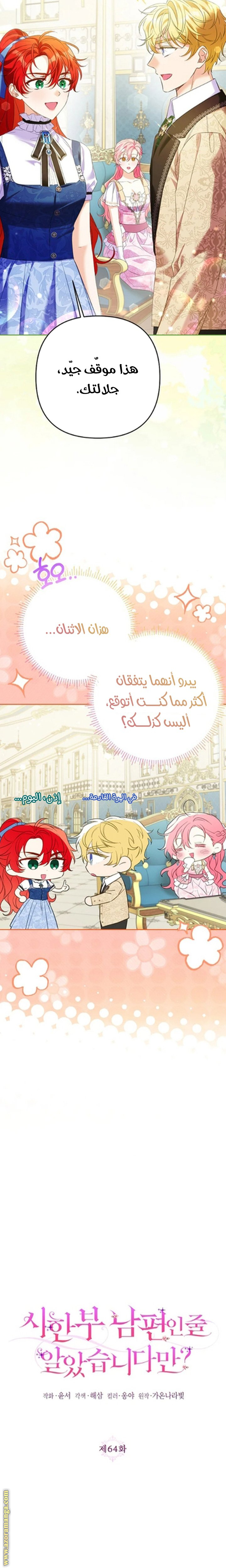 I Thought You Were A Time-Limited Husband الفصل 64 صفحة 7