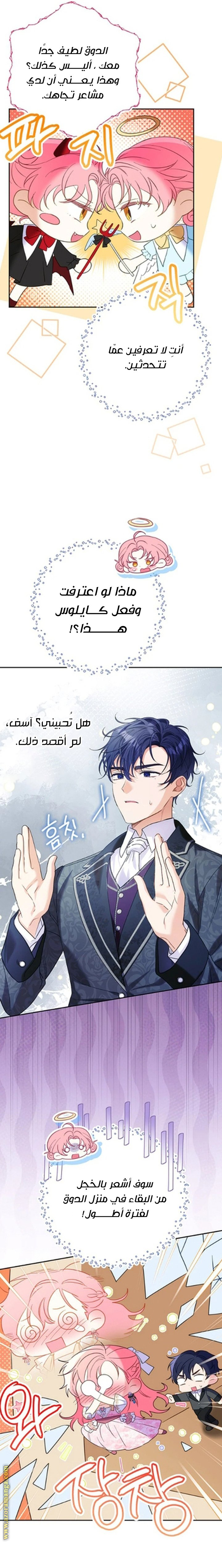 I Thought You Were A Time-Limited Husband الفصل 64 صفحة 10